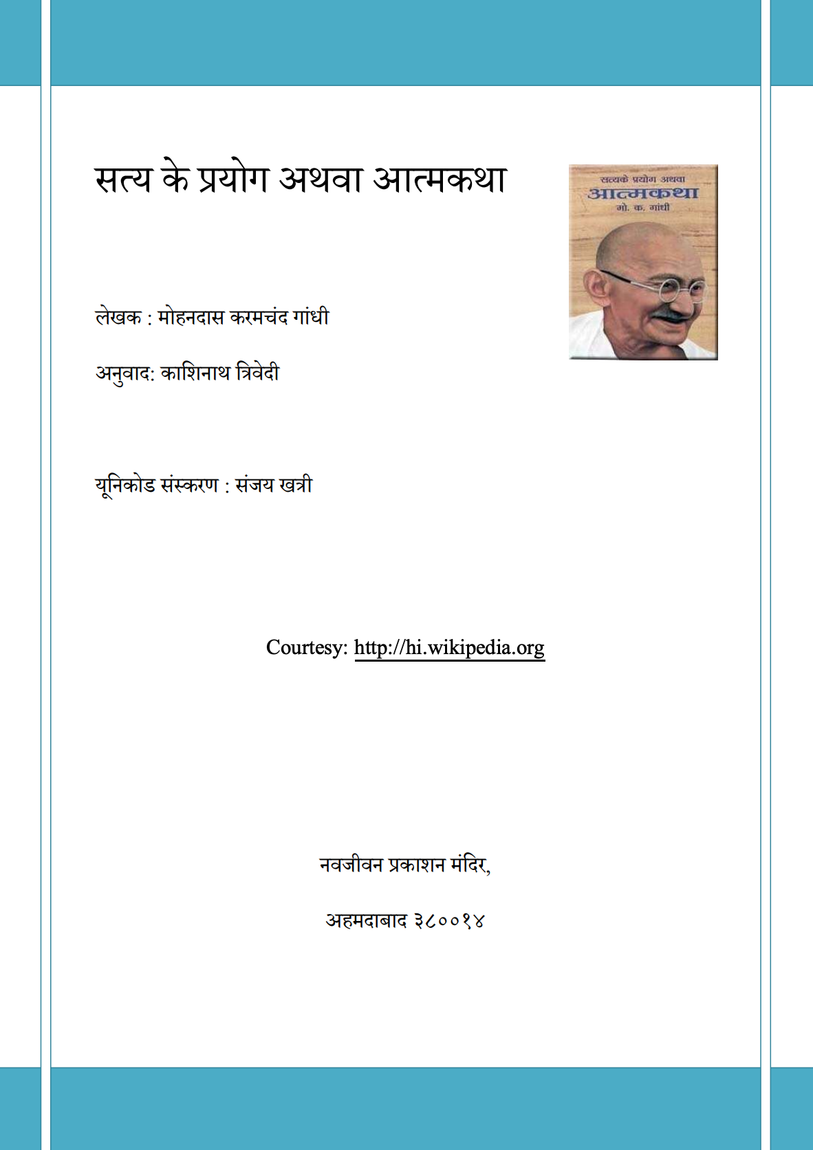 सत्य के प्रयोग अथवा आत्मकथा 
